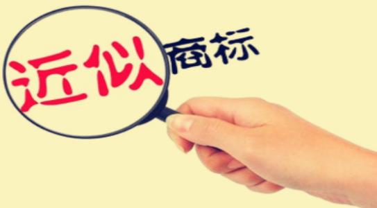 企業(yè)怎么判定商標近似？