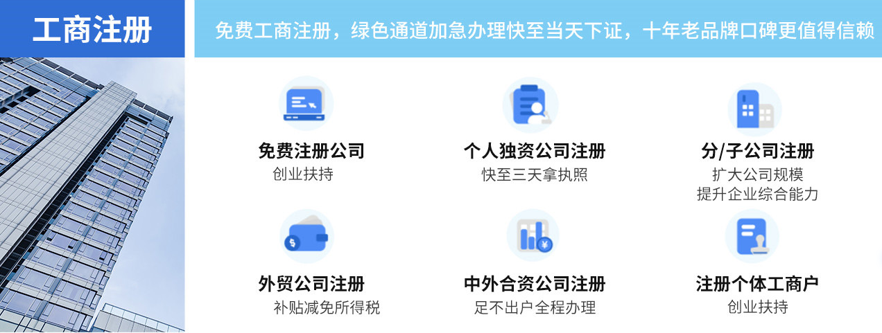 天津工商注冊(cè)流程、個(gè)體營(yíng)業(yè)執(zhí)照注冊(cè)、集團(tuán)公司注冊(cè)